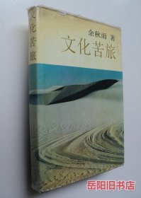 文化苦旅