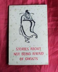 不怕鬼的故事 英文版