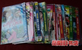 云南山歌  DVD 26张光盘合售