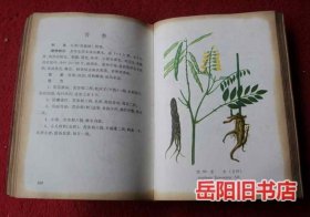 江西草药 彩色图版 红塑皮32开软精装