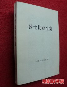 莎士比亚全集 1