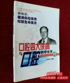 口腔四大疾病與口腔醫(yī)學(xué)美學(xué)