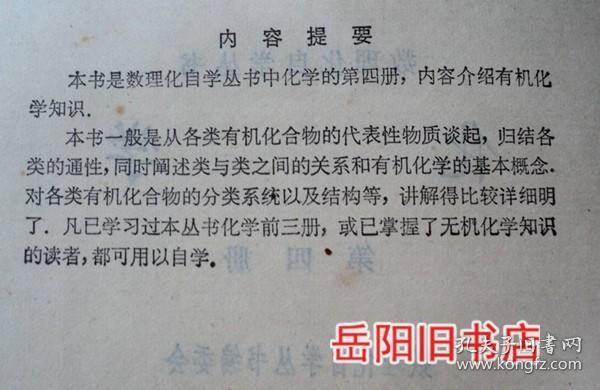 数理化自学丛书 化学 3 4册合售