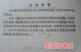 数理化自学丛书 化学 3 4册合售
