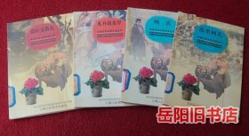 走进艺术大师生活丛书  15本合售