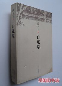 白鹿原