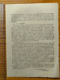 1959年新会肉食购销政策、新会商业局。50年代新会记忆。