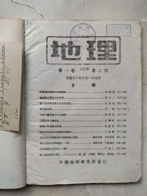 民国30年地理。华北变旱说。卫河平原农耕、工业化与中国前途。 云南掸族特征与其地理关系。内容见目录，书有损，品相见图。尺寸25*18cm。