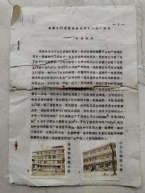 1979年基建局，混凝土门窗在房屋建筑的推广应用。勒流构件厂。照片：中医院、保建院大楼。一套9张。照片粘贴在纸上。纸张损，尺寸、品相见图。