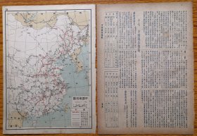 民国铁路：国有铁路、民业路线（新宁铁路潮汕铁路）、合同路线。陇海平汉广九、南浔滇越南满、双城呼海、龙烟长兴等几十条铁路路名、起点终点、里程、支线及轨道数。南京街道、机构单位名称。部分文字说明。民国铁路、南京街道、机构单位名称史料。散页3张，两面印、尺寸品相见图