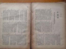 民国35年11月2日财政部茶类税稽征规则：共27条，茶叶税率、缴税办法、茶叶税管。 民国35年中美友好通商航海条约全文（王世杰、司徒雷登签字）。民国35年中美空中协定全文（王世杰、司徒雷登签字）。民国35年美国驻华大使司徒雷登致中国外交部部长王世杰照会。1946年中加通商暂行办法全文。民国35年中韩临时通航贸易办法。1946年中越航空线临时办法。