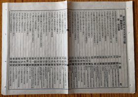 民国20年广东新会棠下石头乡五围维持农业水泵支用费（今江门蓬江区）。支用费：往江门车脚银、往潮连、省港、新昌埠（开平）舟车银、往洋关（洋行）迎接赞臣来乡舟车银，每单支用费有单号、金额、用途（见备考）。如迎接赞臣来乡舟车银，是民国20年2月20曰华森、祝贤等人行洋行接洋商赞臣来乡配置水泵房地位，单号8号、费用54元5毫。另9号单定往洋行吾机器（水泵）。另有往县政府 报建、