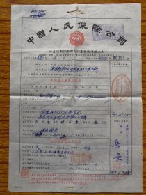 1952年6月中国人民保险公司保单正本。高要县粮食加工厂、保险种类地点保额保期。投保动力设备。红印蓝印，印多，尺寸30*21cm，折寄，品相见图。