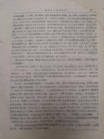 民国29年滇池城镇村庄、航线码头、水运、渔业史料。滇池博物馆未见有此品公开展览。民国中期滇池周长224公里面积295平方公里。船只往来于海埂草海间，昆明大观运河为便利水运人工开掘，昆明城与高挢间运输繁忙，盐运尤然。昆阳城位于湖岸，因冲积向湖伸展，现离湖2公里。民船经昆阳运诃可达城下，轮船不能直达昆阳城，停泊在昆阳海埂数百公尺外。滇池水位，29年水位为高点。旱季不通航。