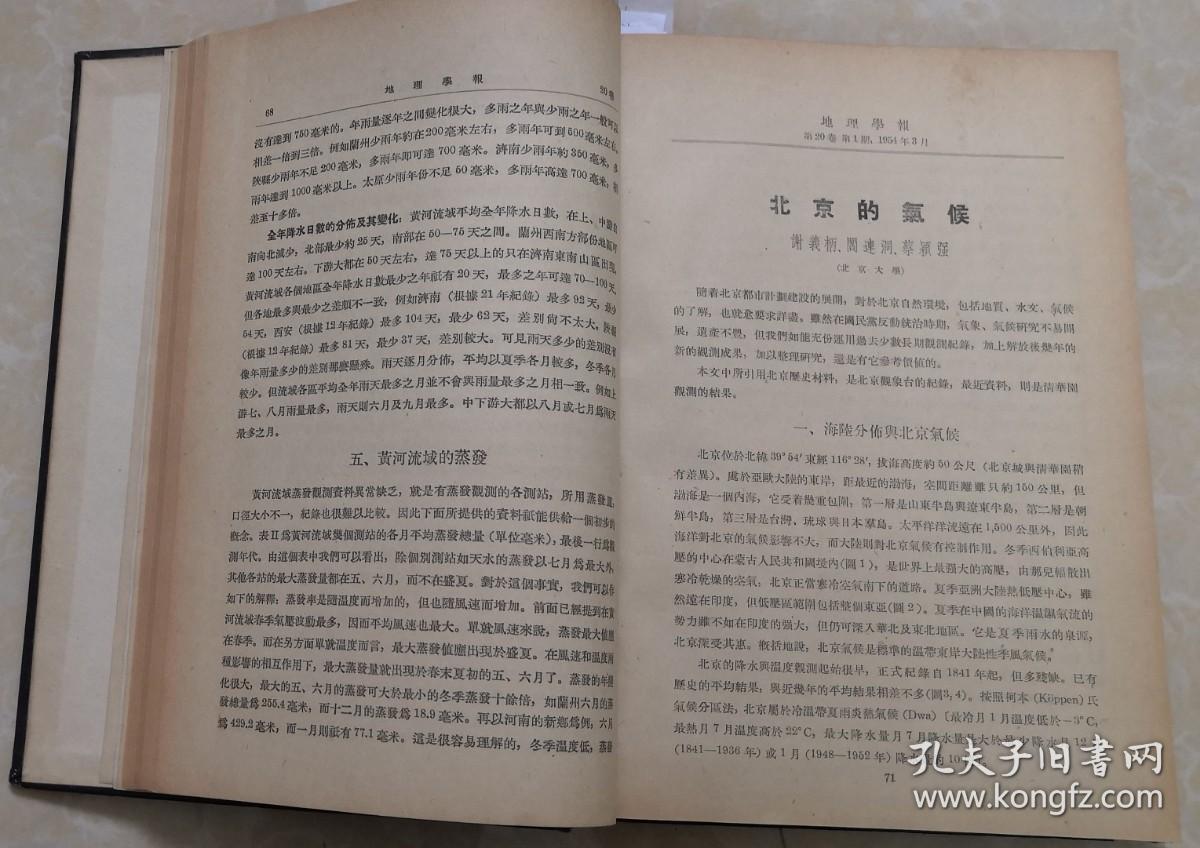 地理学报。黄河流域气象的初步分析。北京的气侯。冀南地区经济地理。东山苏北南四湖区域地理概况。嫩江中游的自然条件与经济发展。台湾的气侯。西葴高原的自然区域。中国淡水鱼类的分布。连云港附近山地和海滨植物群落调查。黄泛区土壤地理（河南扶沟县）。大别山区（重要输出品：茶叶、桐油）。西藏高原的自然环境和农业生产。合订本，4本。