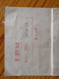 1953年开平县6区中庙一小成绩报告书。4张。纸有损，尺寸、品相见图。