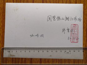 咖啡文化。咖啡园，保山潞江农场外宣处，收藏印，尺寸品相见图。
