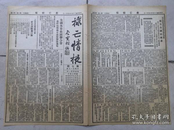 告全国国众书，广西动员120万专兵参加抗日战争。学生救国联合会为时局紧急宣言。各界救国联合会为时局致南京政府紧急通电，把枪口一致对外、请政府立即下令对日宣战。广州十万人反日。李宗仁抗日救国报告。品见图片，折寄。尺寸51*38cm，抗日救亡史料。