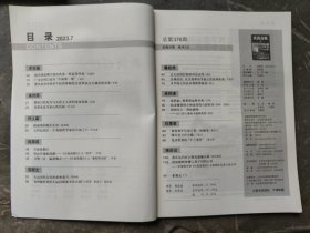 国共两党携手创办第一所高等学府、广交会中国第一展、周恩来追寻初心历程。陈独秀晩年生活、襄阳特功团、大运河文化传承、朝鲜停战谈判、抗美援朝金城战役、抗美援朝*士六封家书、我党我军历史上第一枚*章、烽火连天护古藉、修筑康藏公路。小厚本，史料多。品相见图。