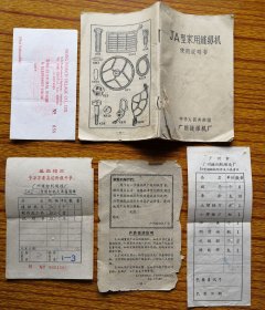 1969年广州缝纫机厂家用缝纫机使用说明书。语录，60年代广东省工业资料。  尺寸品相见图。