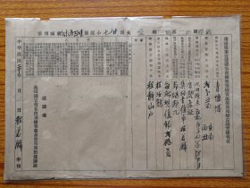 民国20年云浮县第2区第3乡土地陈报单。业主陈报7项注意。7项注意：业主所填田亩现值，政府随时按所报现值收买。民国云浮县土地管理史料。尺寸40*28cm，折寄，品相见图。