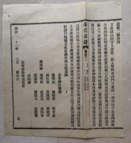 同治11年合同。内容见图，清代合同史料。尺寸26*28cm，折寄。