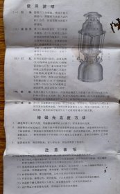铁锚牌汽灯。虫孔、纸损，尺寸25*25cm，折寄。