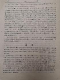 民国29年滇池城镇村庄、航线码头、水运、渔业史料。滇池博物馆未见有此品公开展览。民国中期滇池周长224公里面积295平方公里。船只往来于海埂草海间，昆明大观运河为便利水运人工开掘，昆明城与高挢间运输繁忙，盐运尤然。昆阳城位于湖岸，因冲积向湖伸展，现离湖2公里。民船经昆阳运诃可达城下，轮船不能直达昆阳城，停泊在昆阳海埂数百公尺外。滇池水位，29年水位为高点。旱季不通航。