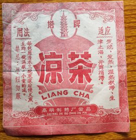 广东鹤山（高鹤县）凉茶史料。塔牌凉茶，功效用法。纸有损，尺寸品相见图。鹤山凉茶文化史料，少见品种。