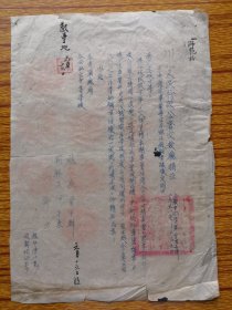 1951年川北人民行政公署文教厅指示。尺寸28*20cm，纸有损，品相见图。