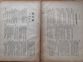 民国35年11月2日财政部茶类税稽征规则：共27条，茶叶税率、缴税办法、茶叶税管。 民国35年中美友好通商航海条约全文（王世杰、司徒雷登签字）。民国35年中美空中协定全文（王世杰、司徒雷登签字）。民国35年美国驻华大使司徒雷登致中国外交部部长王世杰照会。1946年中加通商暂行办法全文。民国35年中韩临时通航贸易办法。1946年中越航空线临时办法。