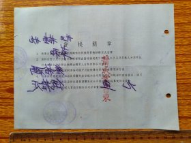 印花税史料。民国33年栈单，印花：无从购买，容后补贴。货在简章5条。上海信和纱厂，印多，尺寸品相见图。上海沦陷史料，民国货栈仓库管理史料，少见品种。上海沦陷后，日军经济掠夺和封锁，各项生产材料极度紧缺，百业凋零，小小的印花税票的印制运输极为紧张，因此导致了税票短缺，商家开了发票，应要贴印花，买不到印花，凭证不贴印花又怕处罚。在进退两难之间，