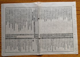 民国21年广东新会棠下石头乡五围维持农业水泵支用费（今江门蓬江区）支用费：往江门、潮连、省港、石湾（佛山）舟车银。支膳食、茶水等杂项。请德盛隆号打石孔、到县政府立水泵案、请律师费用。到新汉运洋行交购水泵款。可中可知水利工程要报建，水泵由洋行外国购入。江门莲平路焕兴印务局。尺寸38*26cm，折寄。品相见图。民国棠下石头乡村史。民国新会新江联围史料。少见品种。