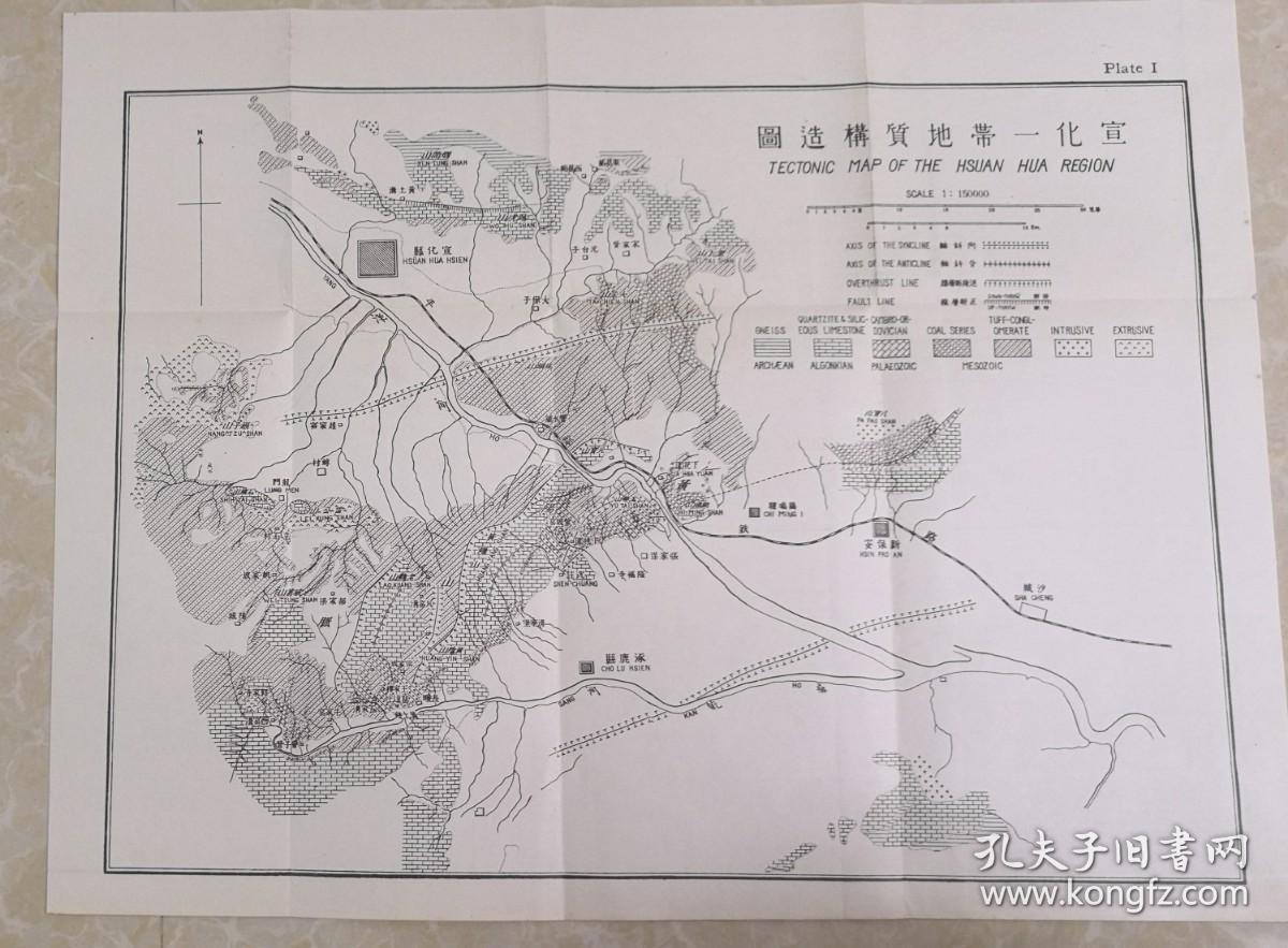 民国宣化一带地质图。新保安、沙城、鸡鸣驿、响水铺、涿鹿县、阳城、姚家坡。郭家寺、元台子、宋家营、牛家窑、宣化城。平绥铁路、洋河、桑亁河、黄洋山、鸡鸣山。尺寸49*37cm，折寄。宣化史料。