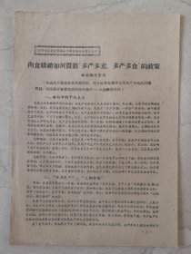 1959年新会肉食购销政策、新会商业局。50年代新会记忆。