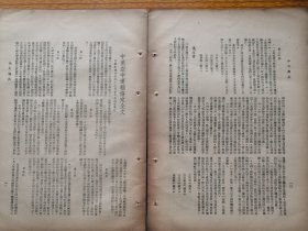 民国35年11月2日财政部茶类税稽征规则：共27条，茶叶税率、缴税办法、茶叶税管。 民国35年中美友好通商航海条约全文（王世杰、司徒雷登签字）。民国35年中美空中协定全文（王世杰、司徒雷登签字）。民国35年美国驻华大使司徒雷登致中国外交部部长王世杰照会。1946年中加通商暂行办法全文。民国35年中韩临时通航贸易办法。1946年中越航空线临时办法。