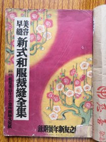 民国服装裁缝，少贝品种。尺寸品相见图。