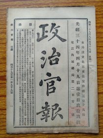 山东巡抚吴廷斌奏山东高等学堂毕业学生请奖折、贵州巡抚庞鸿书奏仁怀普安同知更名片。度支部奏拔永定河岁修银折：33995两，挑挖中洪疏濬下口工程。陕甘总督升允奏贵德番案肃清请奖。盛京将军赵尓异奏保驻扎辽西各营勦匪出力折。天坛外围墙头瓦脱落、11皮41丈5尺要维修，积土清理，派1-2人查明估算，两工程费千两。太庙首领太监报，太庙街门、地面、戟门前月牙河桥栏损坏要维修，俟修好后钱粮银 由度支部支领。