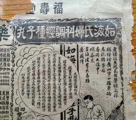 民国鹤山中医史料。陈皮药引史料。福寿堂如海氏调经种子广吿。老铺鹤邑古劳墟。总经销广州市一德东路志记号、香港大道中顺泰来、上海法界大马路广盛隆。药引：30种疾病医治配药引治疗。陈皮1钱药引治吞酸；陈皮治产后不思饮食。另几十种中草药（杜仲、生地、当归、砂仁、扁豆、川芎、灵芝、红花）配药引治病。图文并茂，药性介绍，人物众多、表情刻画富情感，尺寸大，此件在民国广告中少见佳作。