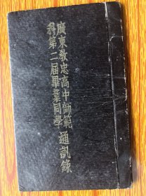 广东台山三合镇昌和小队。佩徽，1套2件。尺寸品相见图。少见品种。  教务主任、训育主任、学监、国文教员、学生的姓名、住址。地址有广州市安定里、大塘街、都府街、中华路、新丰街、纸行街、芳草街、豪贤街、高第路。中山小榄陈宪坊。尺寸品相见图。少见品种。广东教忠高中师范教育史料。