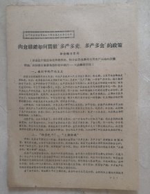 1959年新会肉食购销政策、新会商业局。50年代新会记忆。