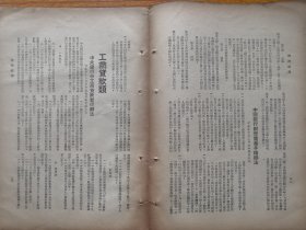 民国35年11月2日财政部茶类税稽征规则：共27条，茶叶税率、缴税办法、茶叶税管。 民国35年中美友好通商航海条约全文（王世杰、司徒雷登签字）。民国35年中美空中协定全文（王世杰、司徒雷登签字）。民国35年美国驻华大使司徒雷登致中国外交部部长王世杰照会。1946年中加通商暂行办法全文。民国35年中韩临时通航贸易办法。1946年中越航空线临时办法。