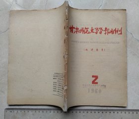 哈密北部地质、酒泉市西峰人民公社副食品生产基地。武威县新华公社耕作业规划。甘肃省河流及水利资源：黄河水系、大厦河、大通河、洮河、湟水、庄浪河渭河。白龙江、疏勒河、河西内陆河。甘肃省降水与改变干旱。永昌县东大河渗漏问题调查。兰州气候：兰州气象观测始于1932年、气温、霜期、降水、风向。尺寸26*18cm。纸损，品相见图。藏书印。哈密酒泉武威兰州永昌及甘肃省水利史料。