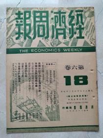 民国经济周报。工业南迁。广州通讯：资金南流新效果。天津通讯：充血的北方游资。民国市场物价：金融、证劵股价、食粮（民国37年4月粳米一石38000元（即1斤米31666元）；生油市担10200000元（即1斤油102000元）、丝钞、火油、水泥、火柴、奎宁、洋钉。内容见目录。民国经济史料、广告。民国银行广告。书脊有损。