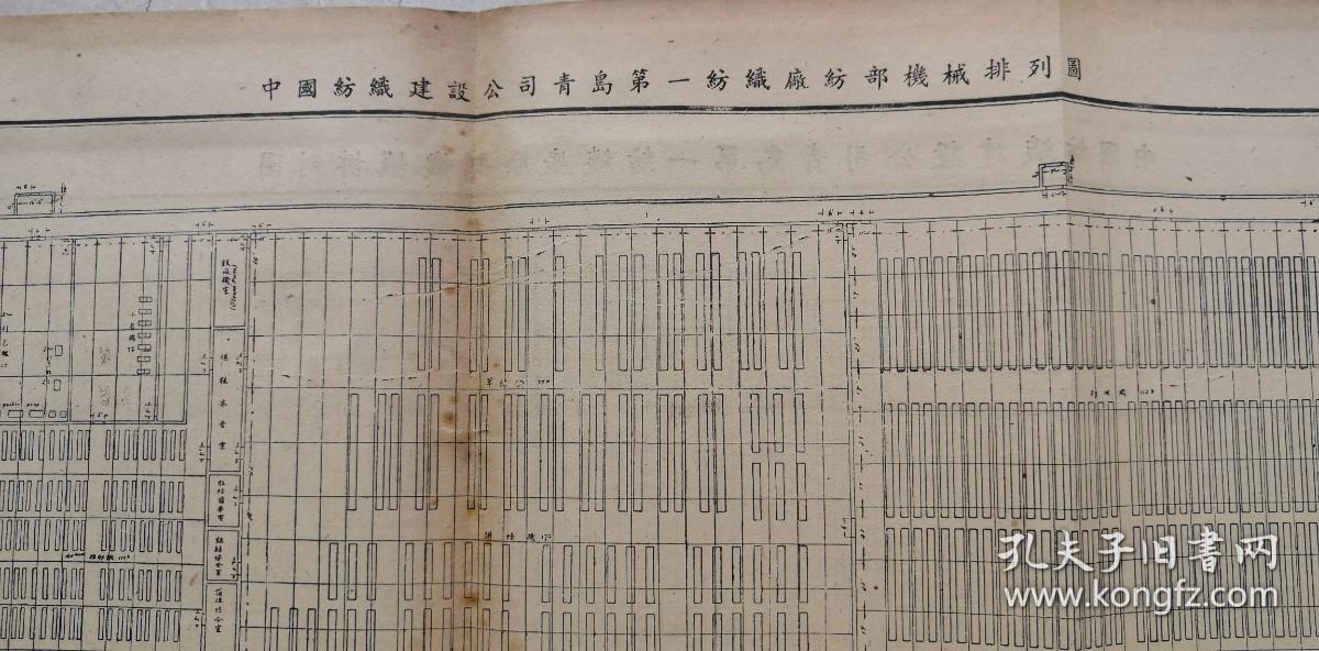 民国、青岛纺织厂机械排列图。民国青岛市纺织史料。 

中国纺织建设公司青岛分公司第一、二、三、四、五、六、第八、九纺织厂机器设备排列图，设备名称、台数。一套6张，散页、双面印、最大尺寸40*25cm，折寄。百年民族工业沧桑史，纺织博物馆藏品。