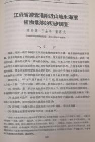 地理学报。黄河流域气象的初步分析。北京的气侯。冀南地区经济地理。东山苏北南四湖区域地理概况。嫩江中游的自然条件与经济发展。台湾的气侯。西葴高原的自然区域。中国淡水鱼类的分布。连云港附近山地和海滨植物群落调查。黄泛区土壤地理（河南扶沟县）。大别山区（重要输出品：茶叶、桐油）。西藏高原的自然环境和农业生产。合订本，4本。