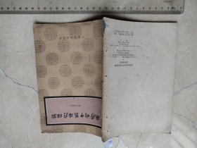 1959年陈皮入药资料。药方：用陈皮入药医治疾病、用法及用量。少见品种。处方用陈茶、紫苏叶、白术银花、薄荷、桔梗、生姜等中草药入药医治麻疹，尺寸18*13cm，品相见图。陈皮中草药及传统中医文化史料。董民康，广东人民出版社