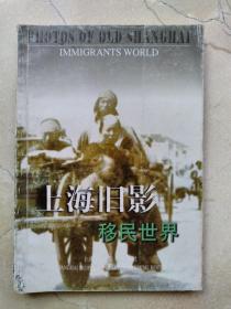 上海旧影。图片：港口外轮、上海商会、四明公所、钉碗工、银行、老汽车、电影场。 图片多，尺寸18*13cm。上海史料。