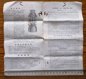 铁锚牌汽灯。虫孔、纸损，尺寸25*25cm，折寄。