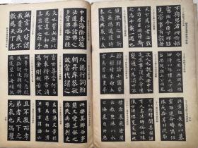 正楷字帖。文房四宝使用知识、执笔与运笔方法、练字方式程序步骤。正楷书法和笔画名别：点挑横竖撇捺厥钧、临碑帖事项、基本笔画偏旁部首标准字帖、正楷书法源流变迁（附原碑颜体帖）、正楷名家字体特征区别、正楷书法家简历逸闻。纸及书脊有损如图，尺寸25*17cm。